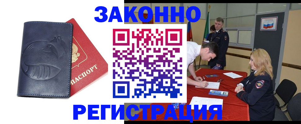 прописка штамп в Корсакове