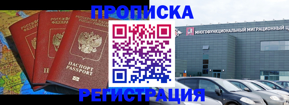 прописка для военкомата в Корсакове