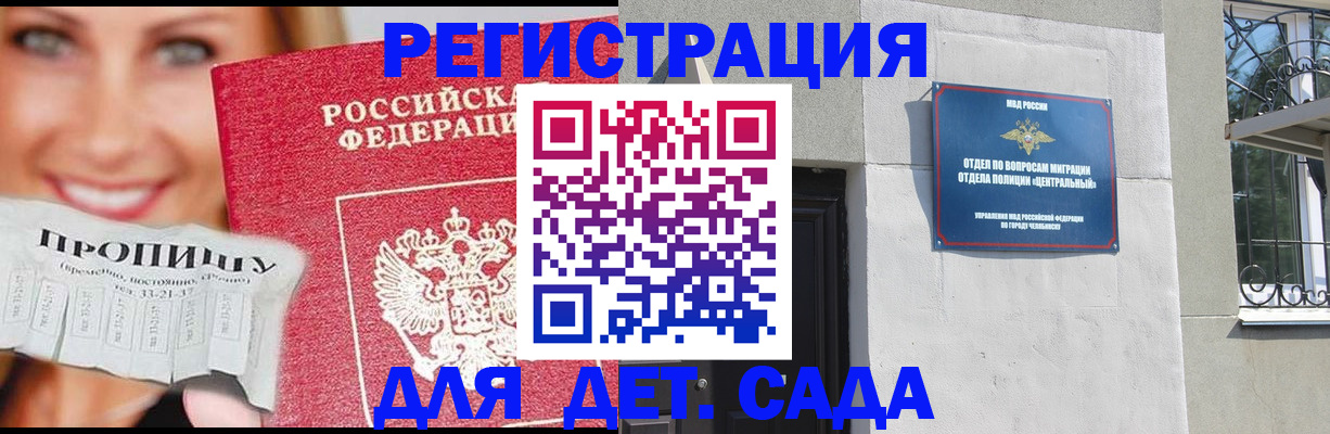 прописка в Корсакове